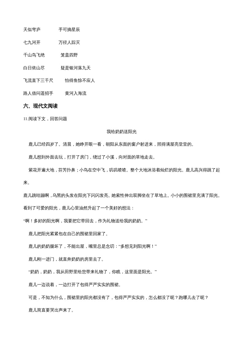 图片[3]-二年级语文上册（期末试题）(22)（部编）-学科资源库