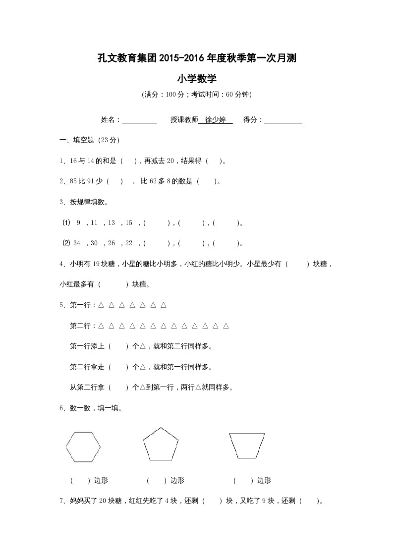 二年级数学上册年第一次月考试卷及答案（苏教版）-学科资源库