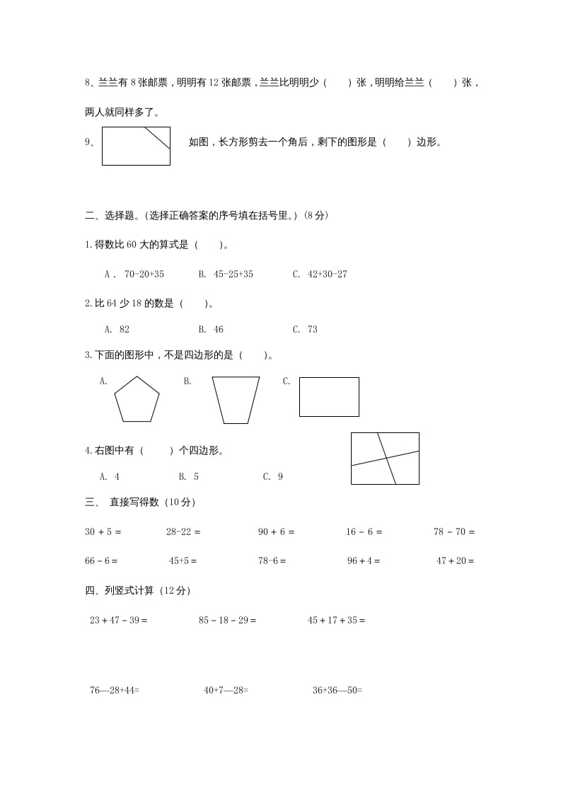 图片[2]-二年级数学上册年第一次月考试卷及答案（苏教版）-学科资源库