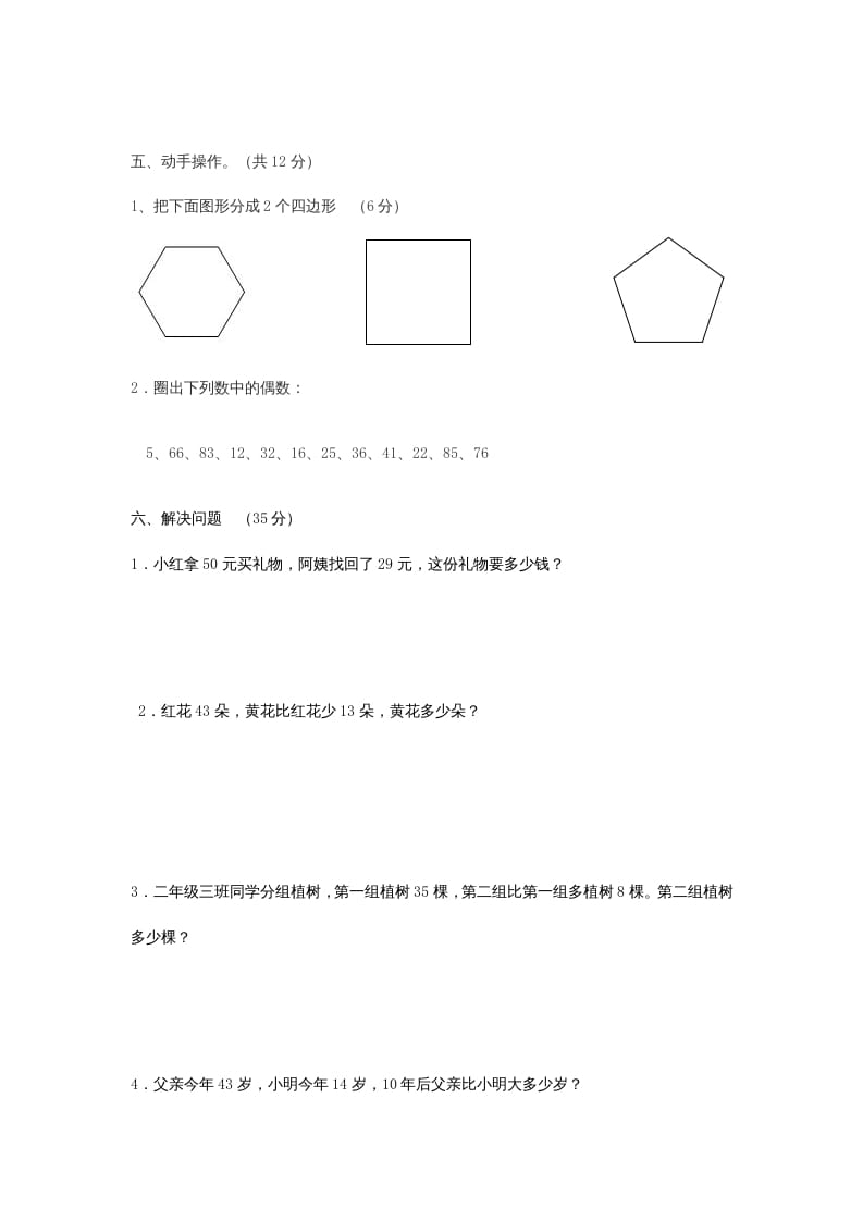 图片[3]-二年级数学上册年第一次月考试卷及答案（苏教版）-学科资源库