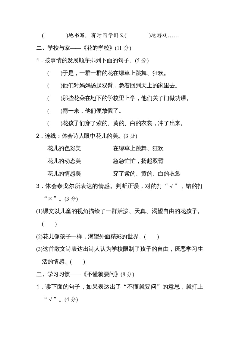 图片[2]-三年级语文上册第一单元主题训练卷（部编版）-学科资源库