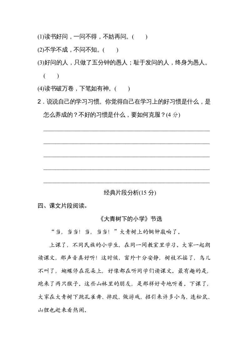 图片[3]-三年级语文上册第一单元主题训练卷（部编版）-学科资源库