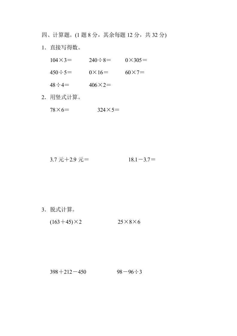 图片[3]-三年级数学上册期末检测卷2（北师大版）-学科资源库