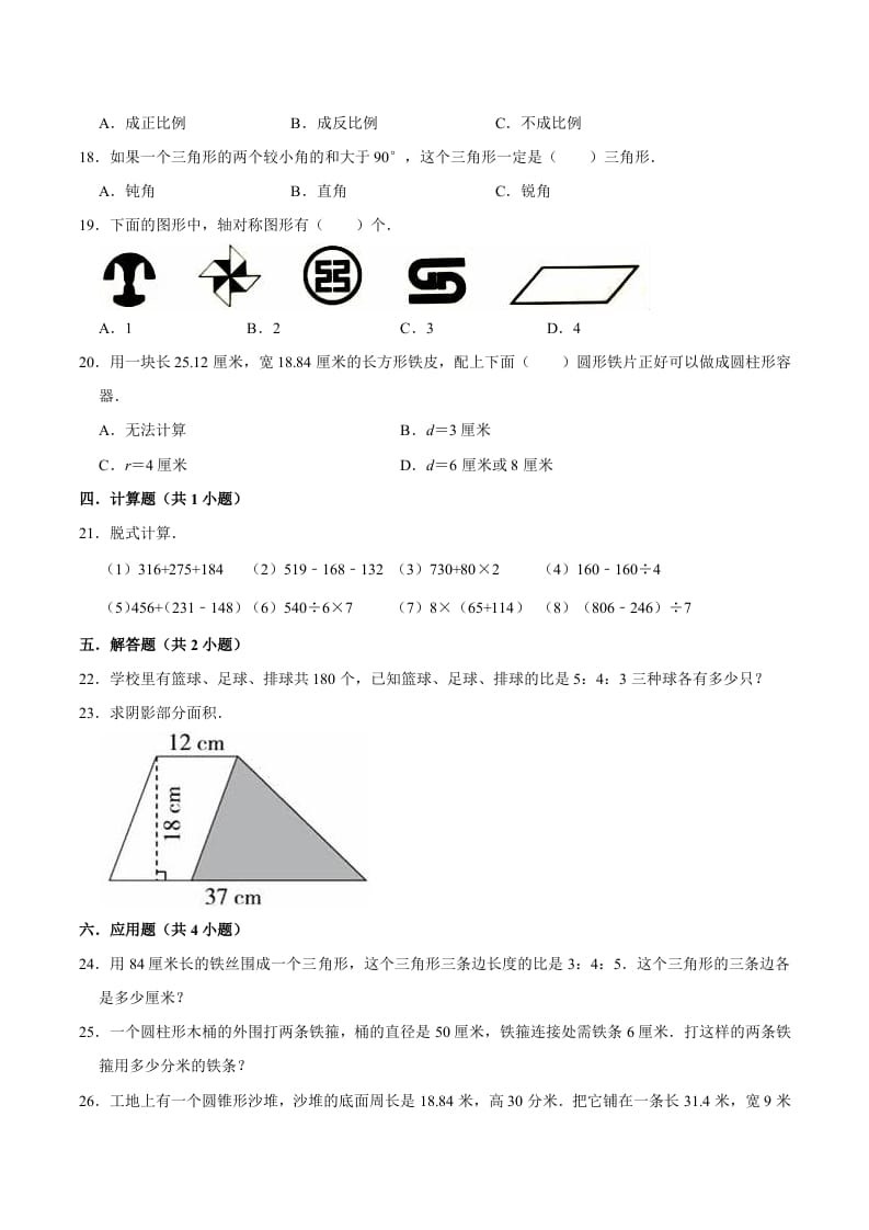 图片[2]-六年级数学下册小升初模拟试题（5）苏教版（含解析）-学科资源库