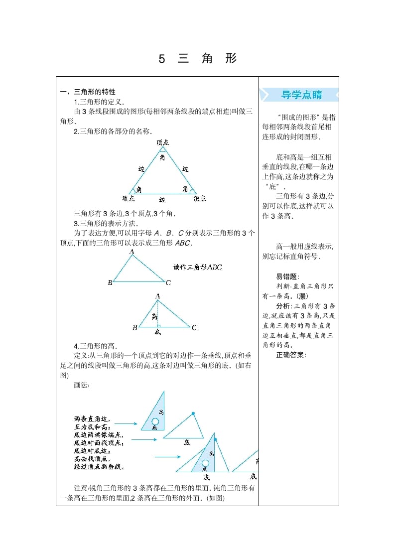 四年级数学下册5.三角形(1)-学科资源库