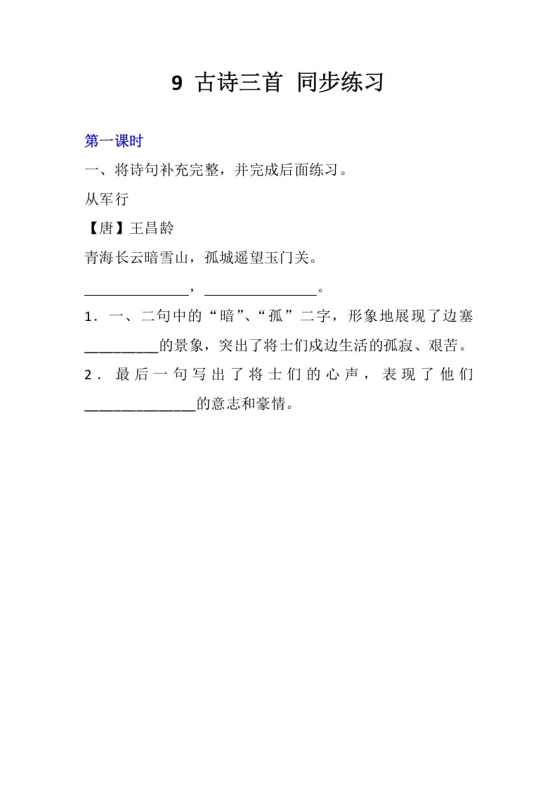 五年级数学下册9古诗三首同步练习-学科资源库