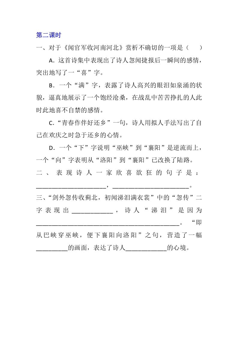 图片[3]-五年级数学下册9古诗三首同步练习-学科资源库