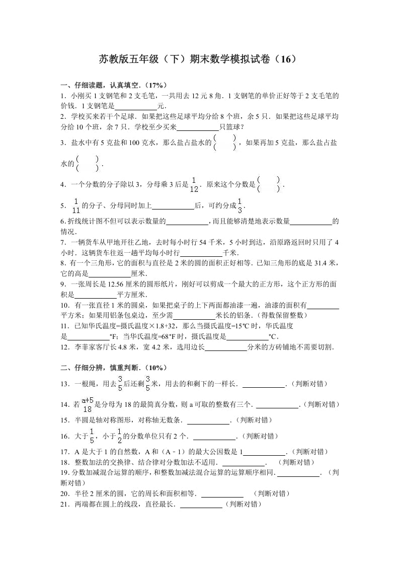 五年级数学下册苏教版下学期期末测试卷6-学科资源库