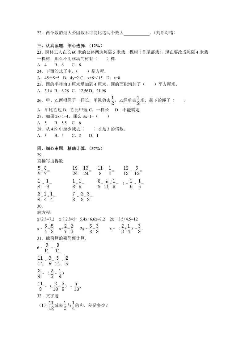 图片[2]-五年级数学下册苏教版下学期期末测试卷6-学科资源库