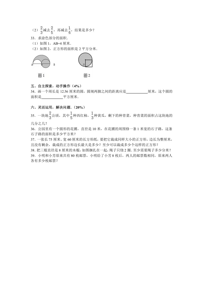 图片[3]-五年级数学下册苏教版下学期期末测试卷6-学科资源库