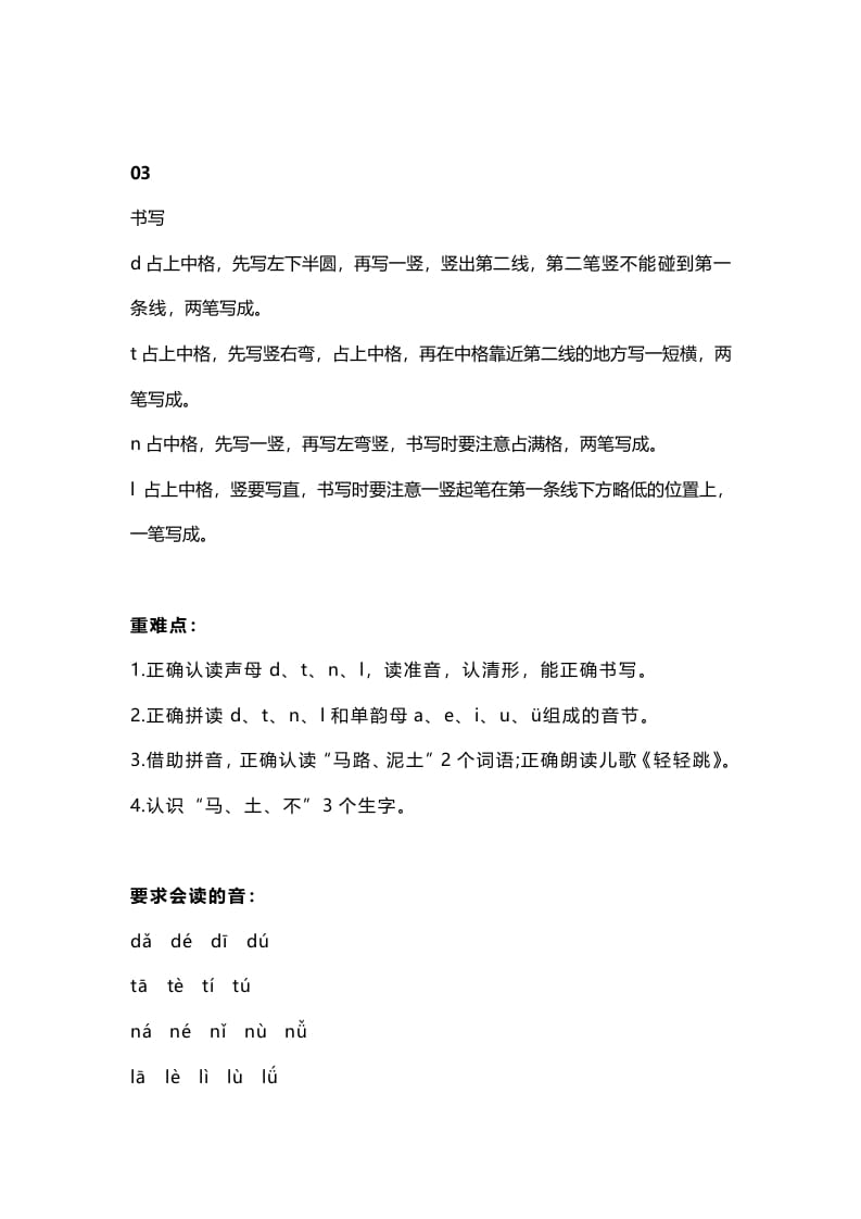 图片[2]-一年级语文上册9汉语拼音4《dtnl》知识点（部编版）-学科资源库