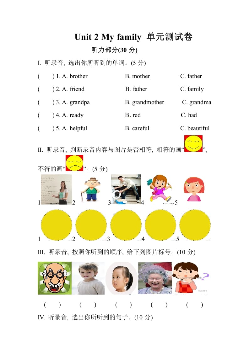 三年级英语下册Unit2Myfamily单元测试卷-学科资源库