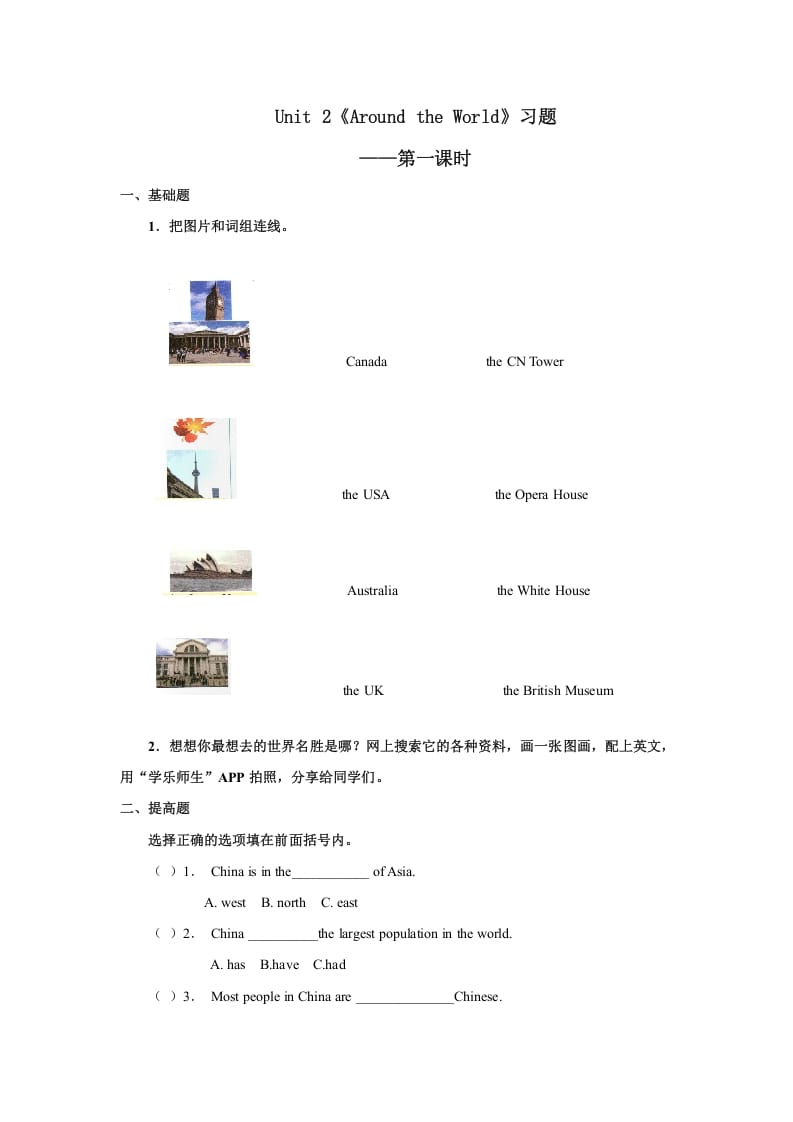 六年级英语上册Unit2习题——第一课时（人教版一起点）-学科资源库