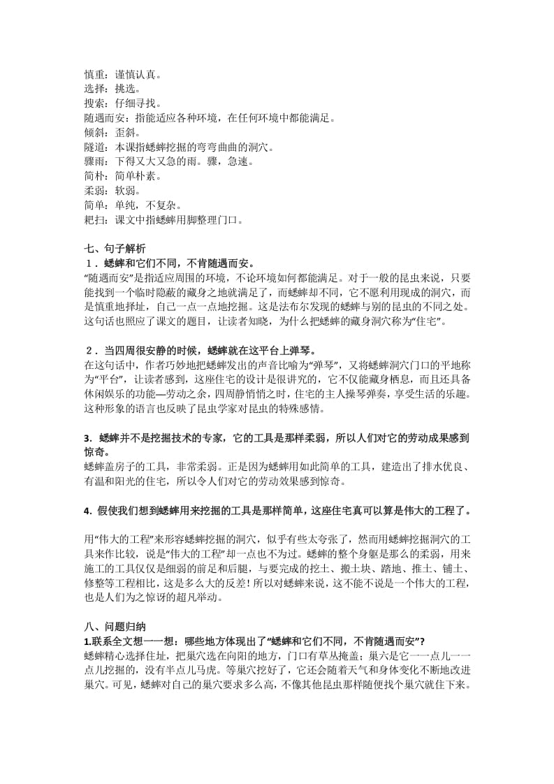 图片[2]-四年级语文上册11第11课《蟋蟀的住宅》-学科资源库