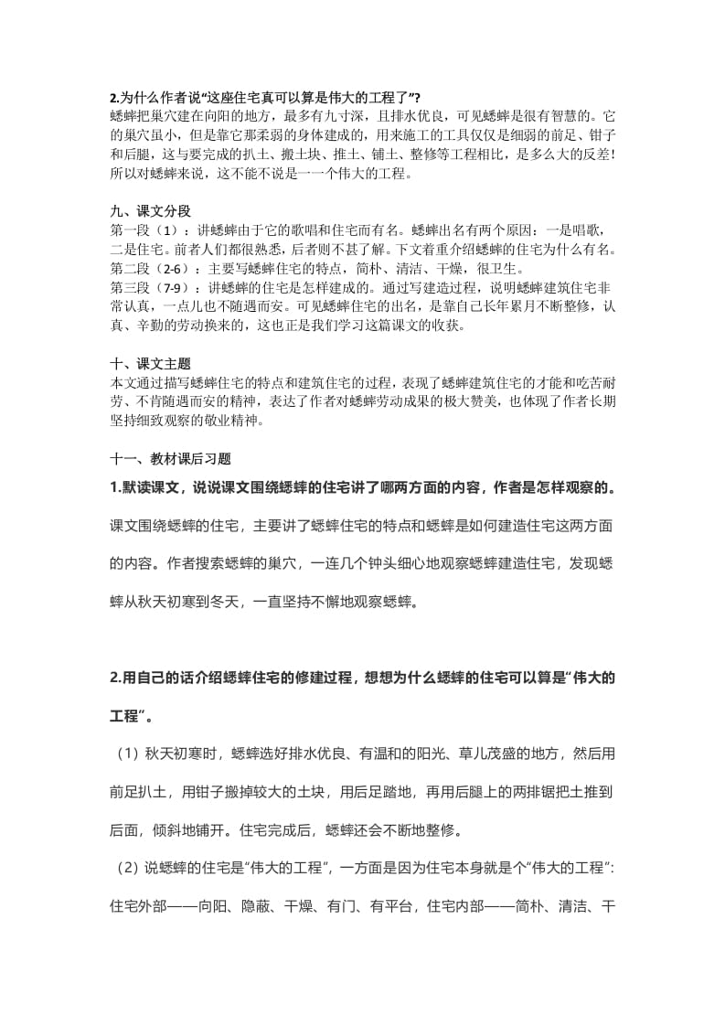 图片[3]-四年级语文上册11第11课《蟋蟀的住宅》-学科资源库