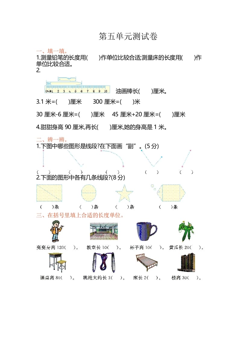 二年级数学上册第5单元测试卷1（苏教版）-学科资源库