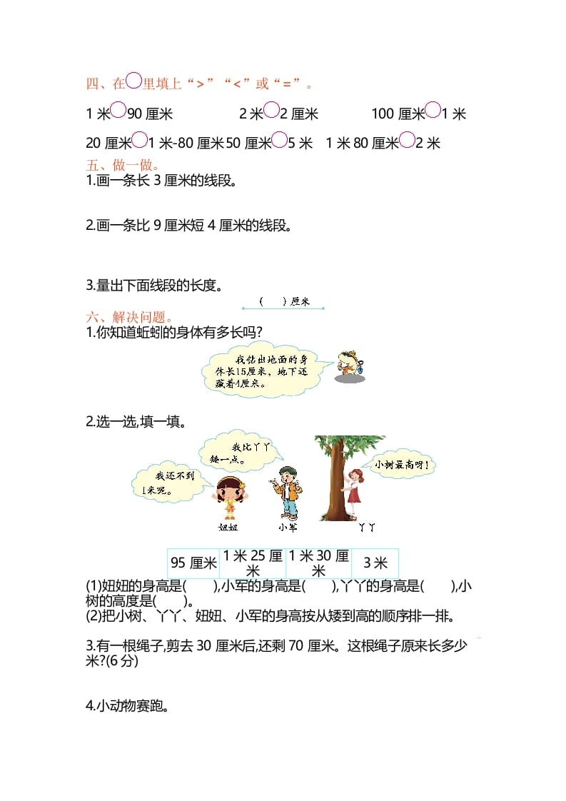 图片[2]-二年级数学上册第5单元测试卷1（苏教版）-学科资源库