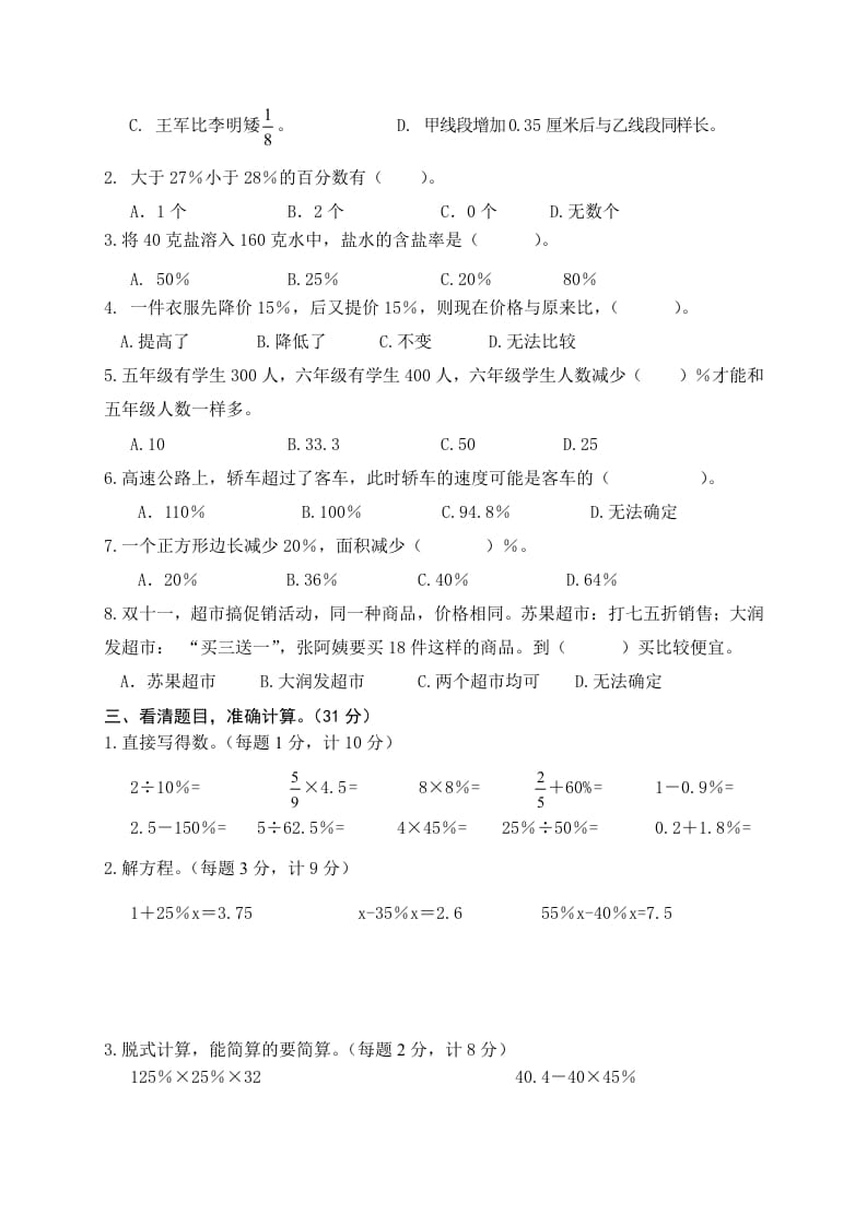 图片[2]-六年级数学上册第6单元知识质量监测试卷（苏教版）-学科资源库