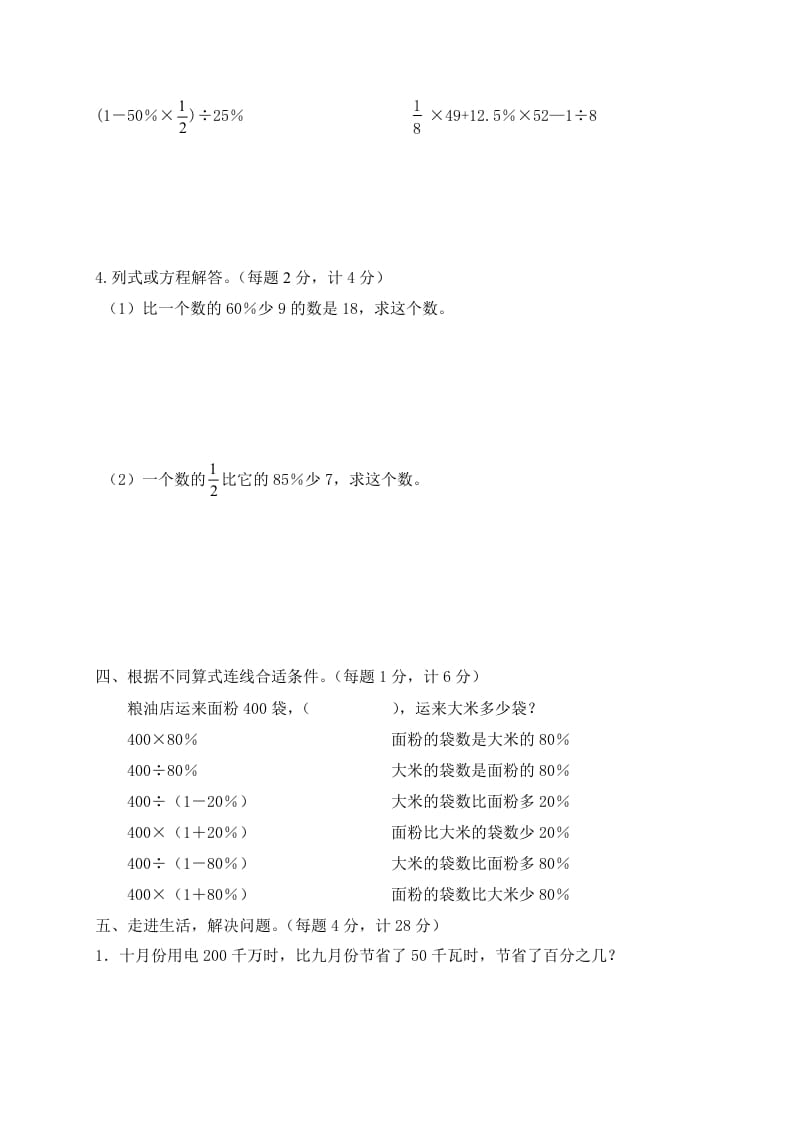 图片[3]-六年级数学上册第6单元知识质量监测试卷（苏教版）-学科资源库