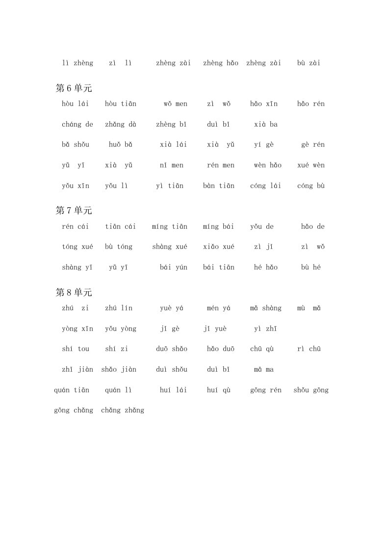 图片[2]-一年级语文上册4、看拼音写词语（6页）（部编版）-学科资源库