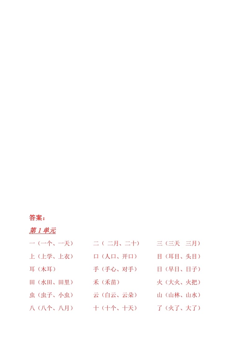 图片[3]-一年级语文上册4、看拼音写词语（6页）（部编版）-学科资源库