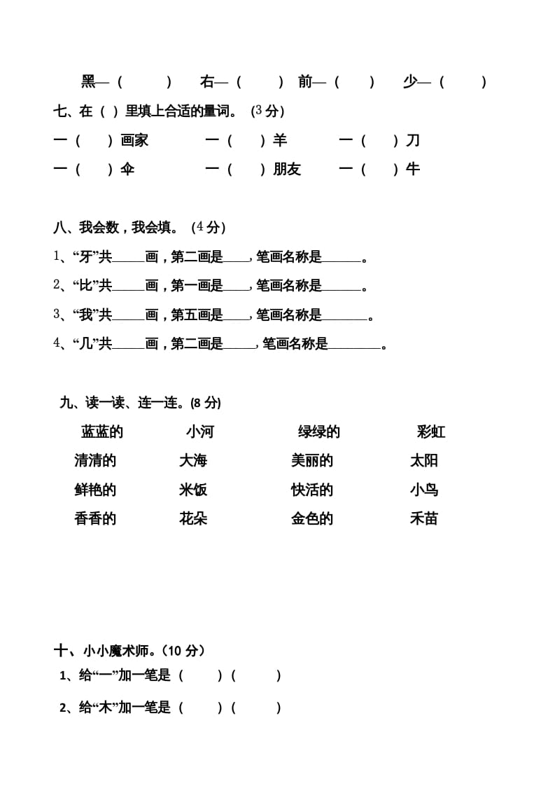 图片[2]-一年级语文上册期末卷（七）（部编版）-学科资源库