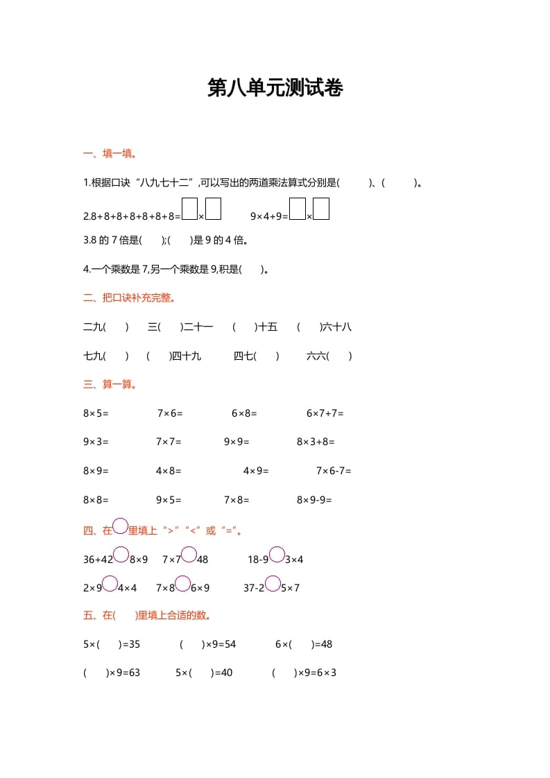 二年级数学上册第八单元测试卷（北师大版）-学科资源库