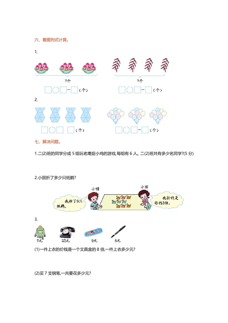 图片[2]-二年级数学上册第八单元测试卷（北师大版）-学科资源库