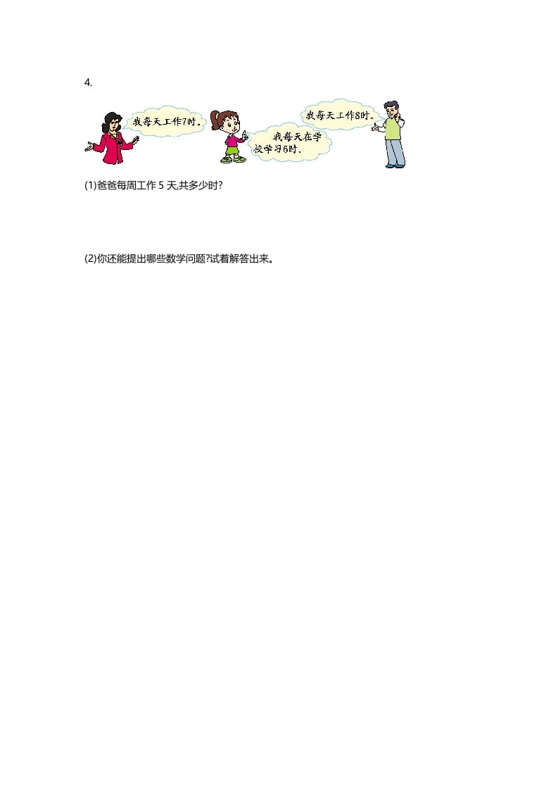 图片[3]-二年级数学上册第八单元测试卷（北师大版）-学科资源库