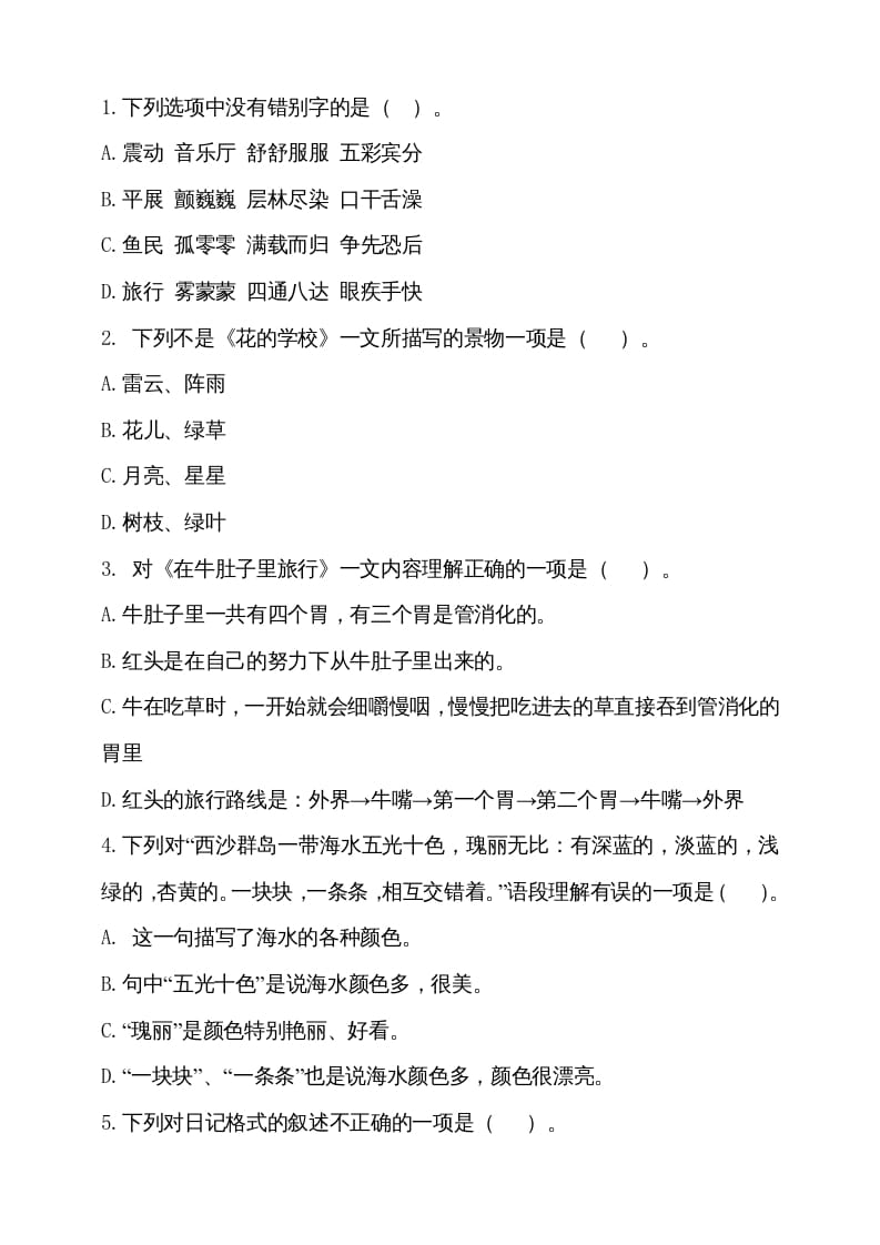 图片[2]-三年级语文上册（期末测试题）版(25)（部编版）-学科资源库