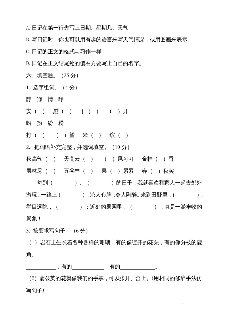 图片[3]-三年级语文上册（期末测试题）版(25)（部编版）-学科资源库
