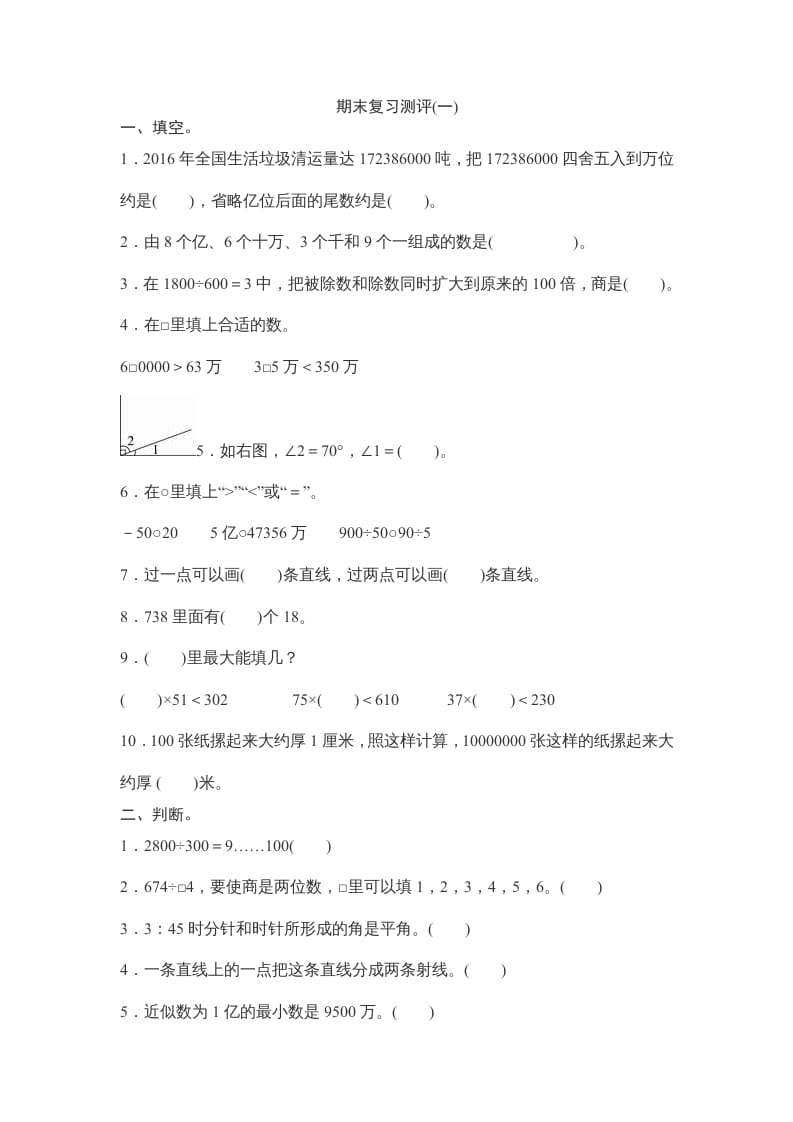 四年级数学上册期末练习(2)（北师大版）-学科资源库