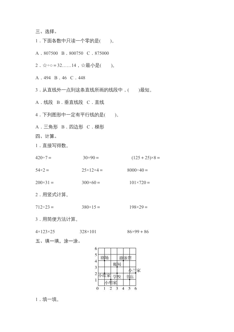 图片[2]-四年级数学上册期末练习(2)（北师大版）-学科资源库