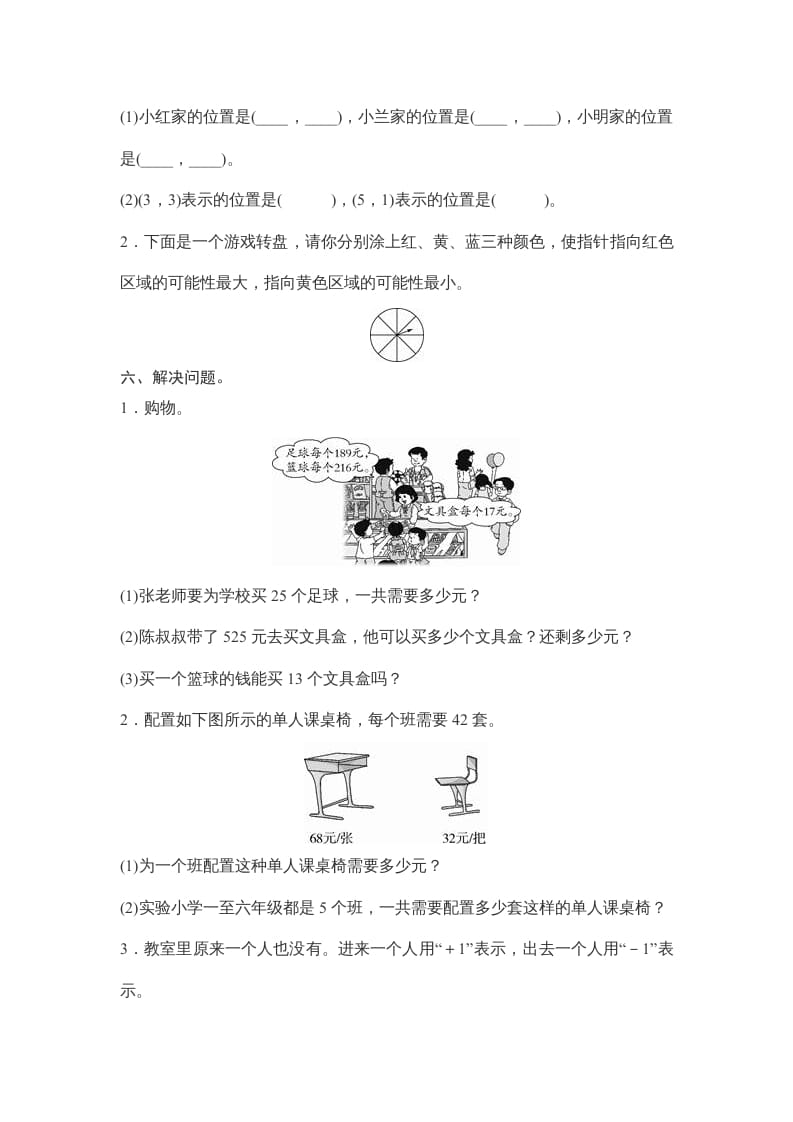 图片[3]-四年级数学上册期末练习(2)（北师大版）-学科资源库