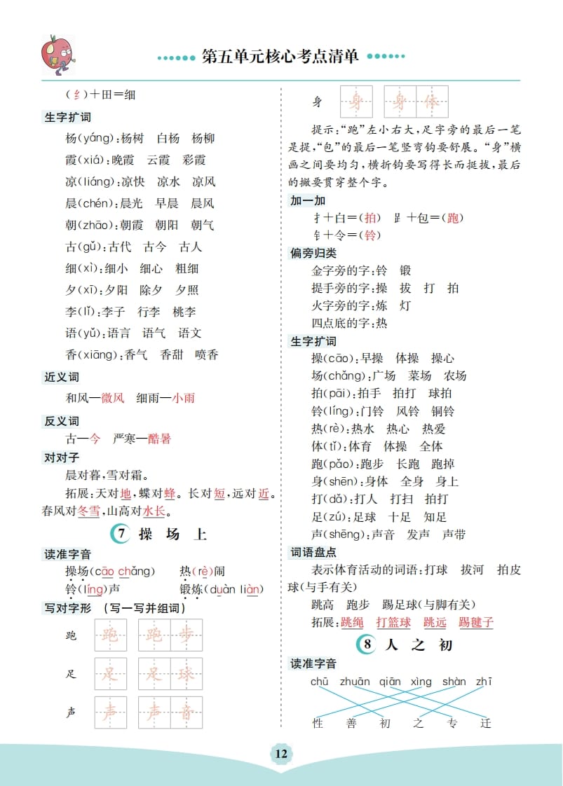 图片[2]-一年级语文下册第五单元核心考点清单-学科资源库