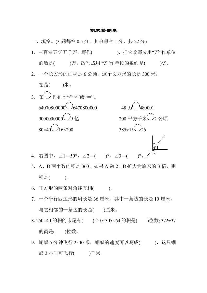 四年级数学上册期末检测卷（人教版）-学科资源库