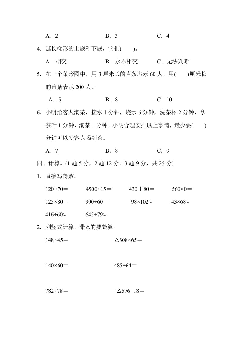 图片[3]-四年级数学上册期末检测卷（人教版）-学科资源库