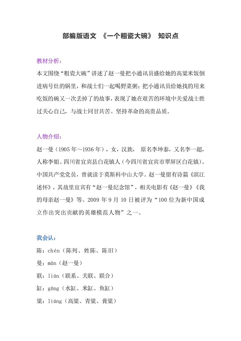 三年级语文上册29（）课文第27课《一个粗瓷大碗》知识点（部编版）-学科资源库