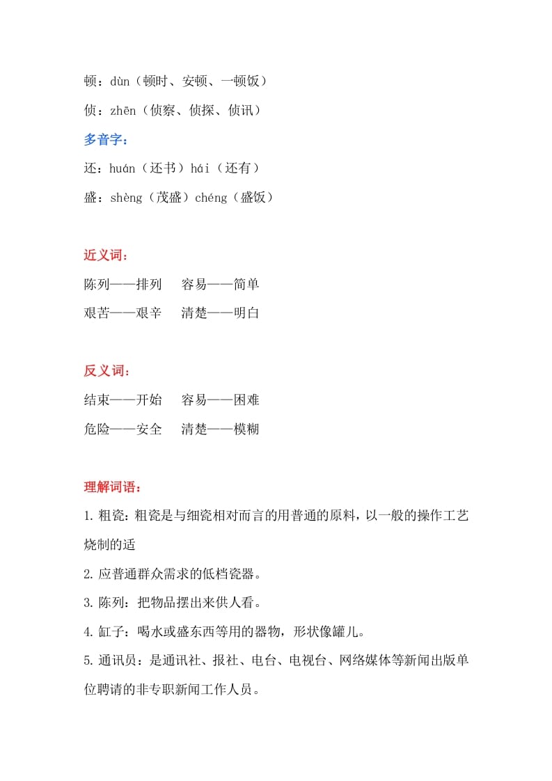 图片[2]-三年级语文上册29（）课文第27课《一个粗瓷大碗》知识点（部编版）-学科资源库