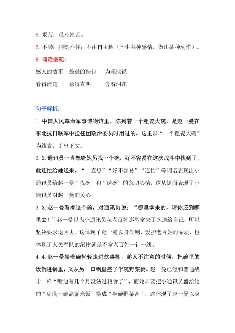 图片[3]-三年级语文上册29（）课文第27课《一个粗瓷大碗》知识点（部编版）-学科资源库
