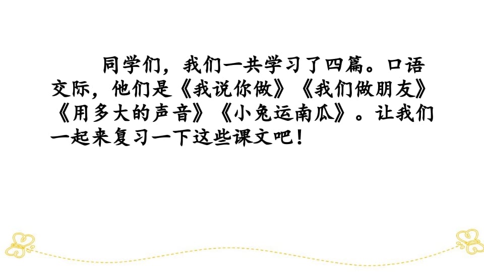 图片[2]-一年级语文上册口语交际专项复习（部编版）-学科资源库