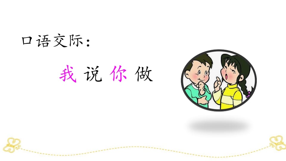 图片[3]-一年级语文上册口语交际专项复习（部编版）-学科资源库