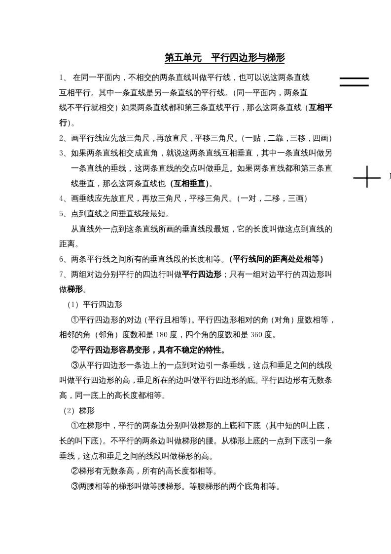 四年级数学上册第5单元归纳总结（人教版）-学科资源库