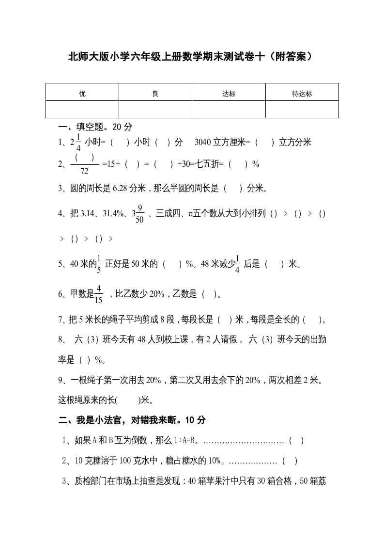 六年级数学上册期末试卷（北师大版）-学科资源库