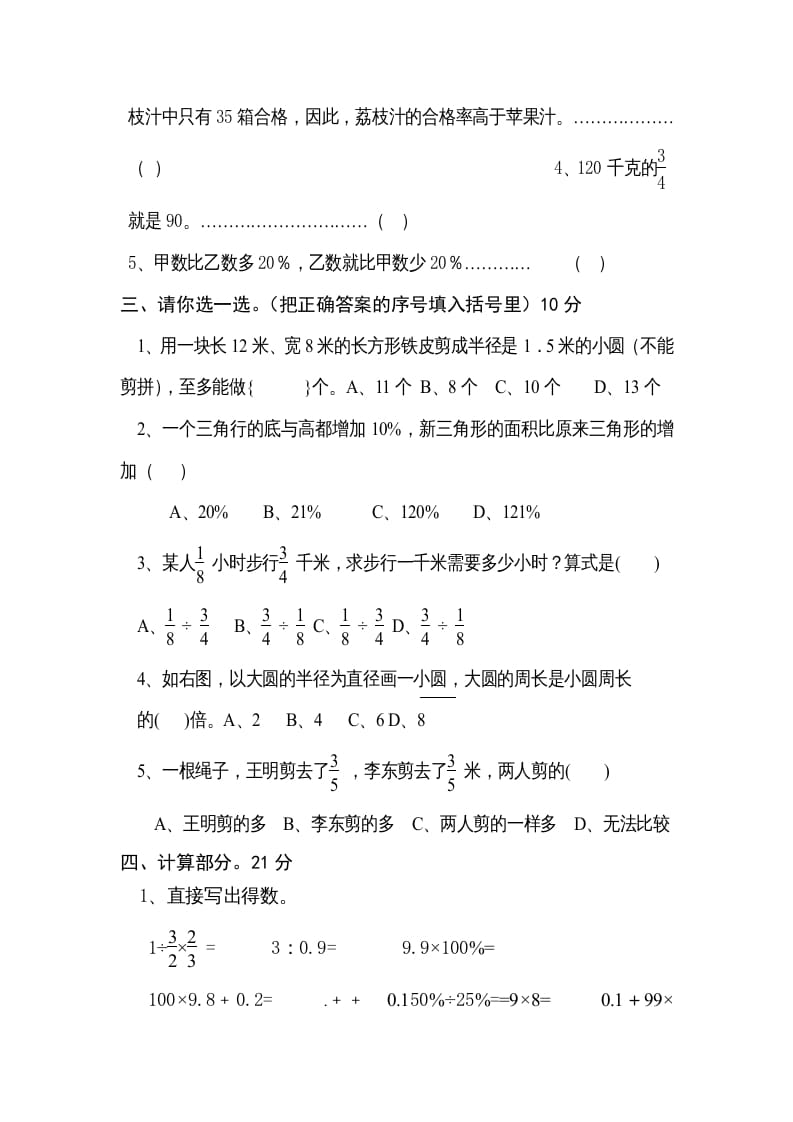 图片[2]-六年级数学上册期末试卷（北师大版）-学科资源库