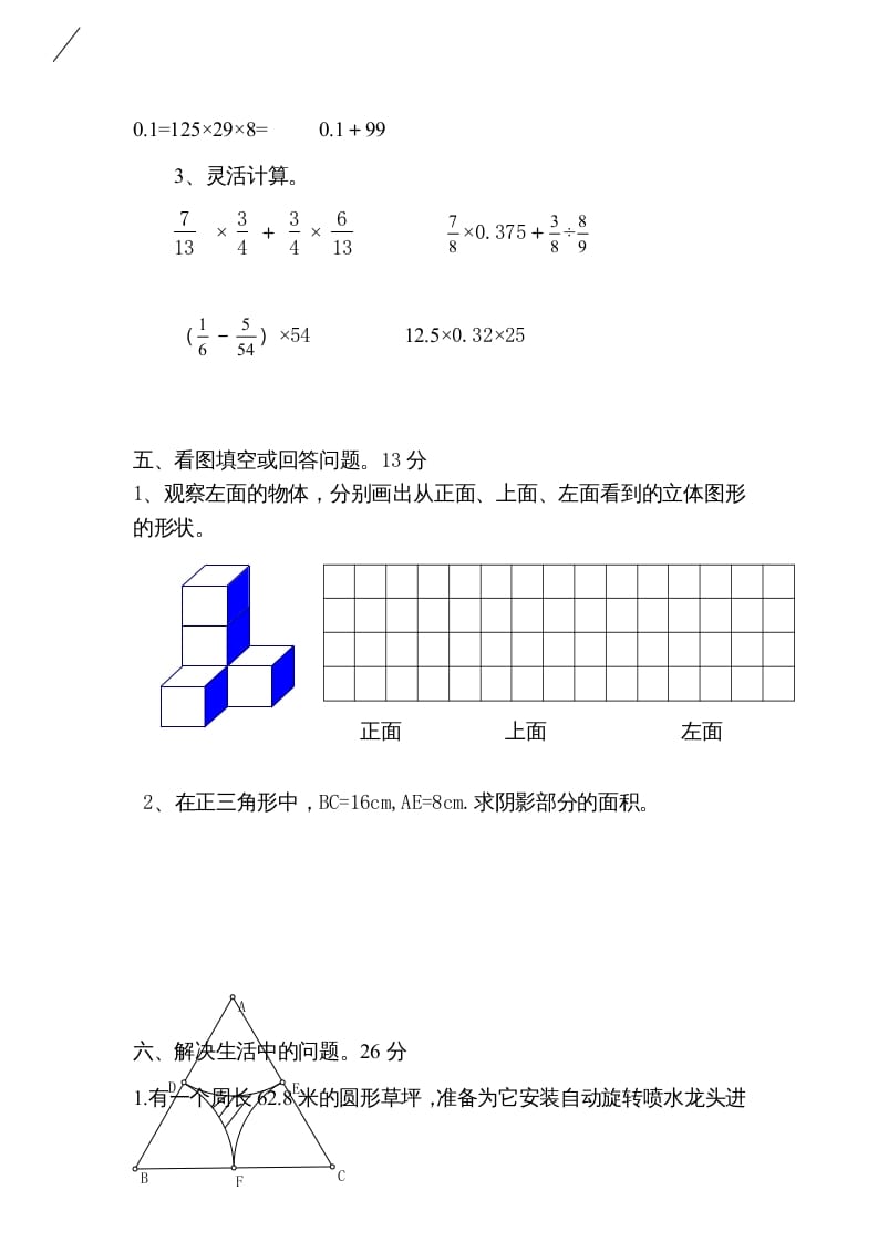 图片[3]-六年级数学上册期末试卷（北师大版）-学科资源库