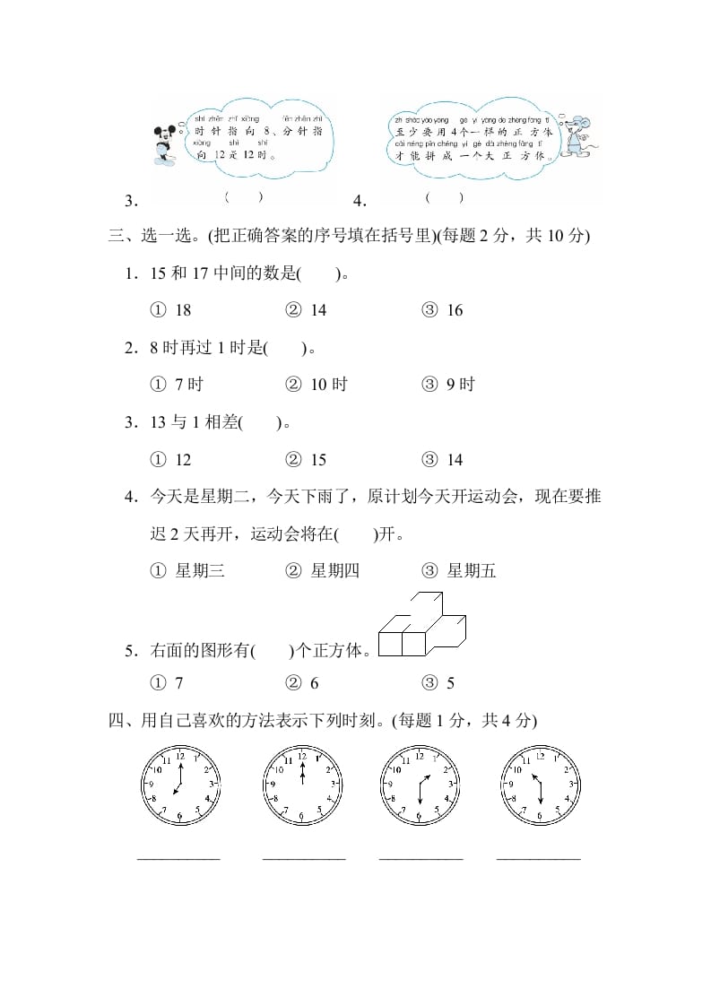 图片[2]-一年级数学上册沈阳市名校期末测试卷(北师大版)-学科资源库