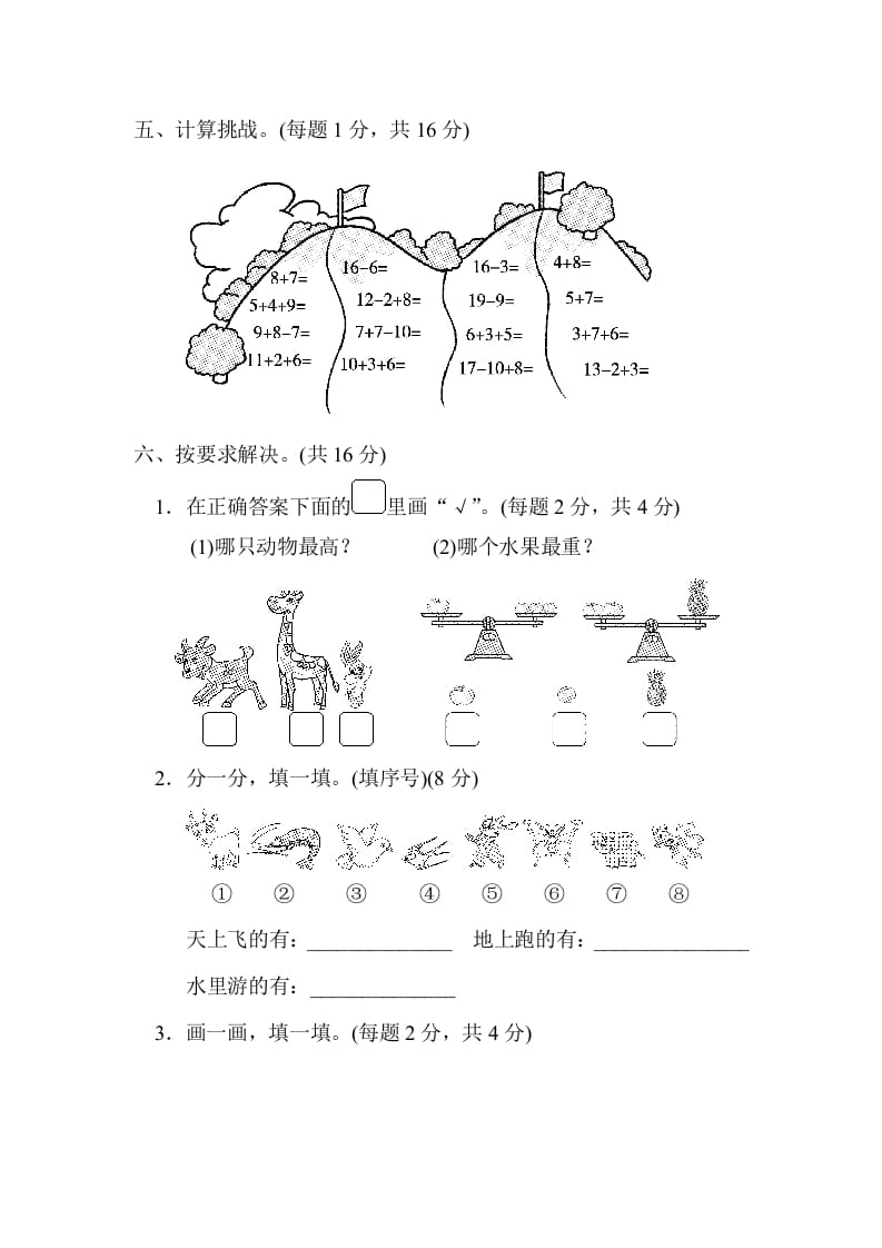 图片[3]-一年级数学上册沈阳市名校期末测试卷(北师大版)-学科资源库