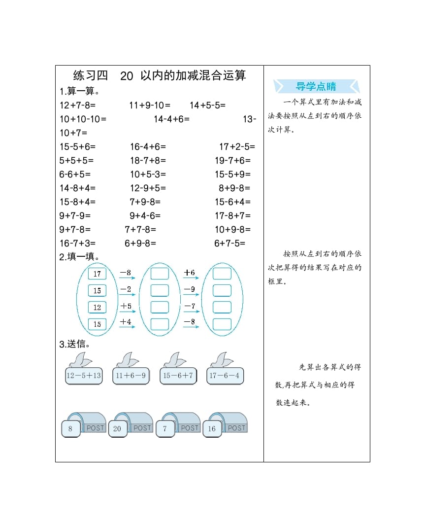 一年级数学下册练习四20以内的加减混合运算-学科资源库
