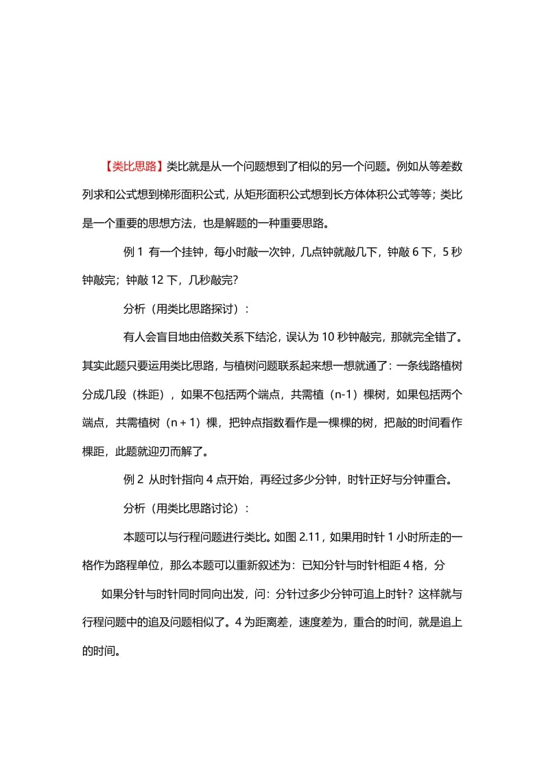 三年级数学下册8、类比思路-学科资源库